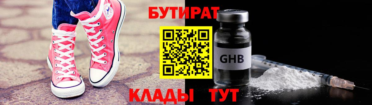 БУТИРАТ  БУТИРАТ BDO  Вход с VPN  Сергиев Посад 