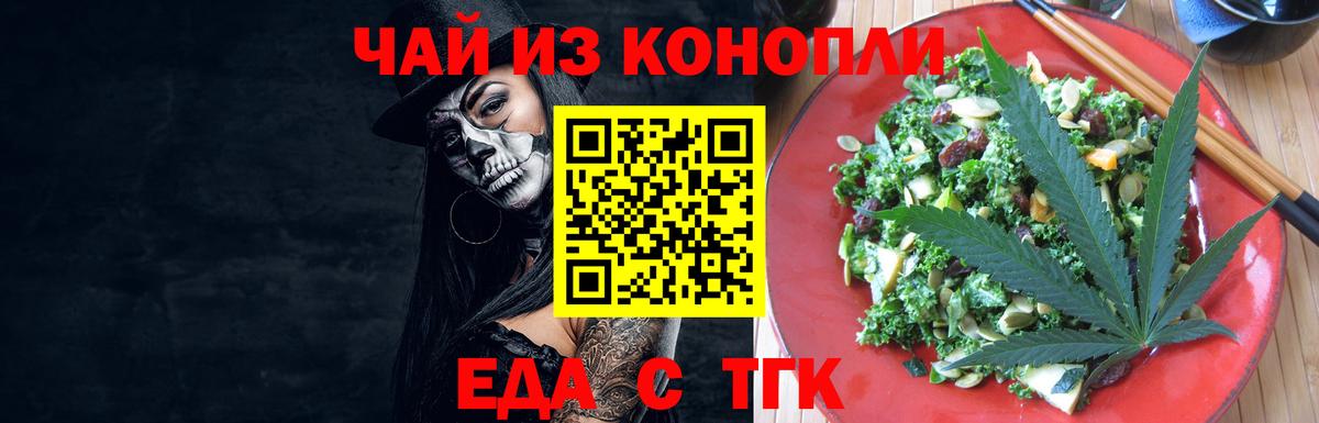 Еда ТГК марихуана  Вход с VPN  Сергиев Посад 