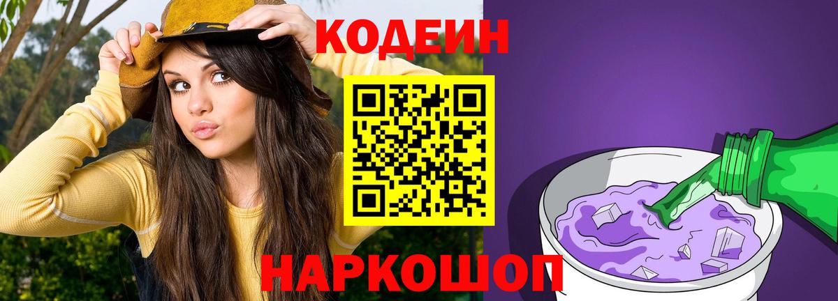 Сергиев Посад  Codein напиток Lean (лин)  Кодеиновый сироп Lean напиток Lean (лин)  Вход с VPN 