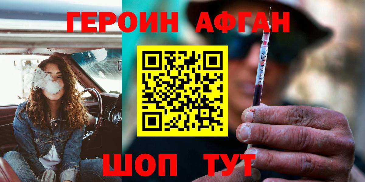 ГЕРОИН  Вход с VPN  Сергиев Посад  Героин хмурый 
