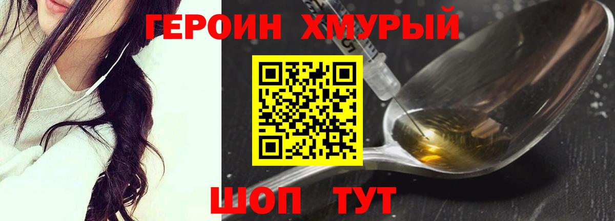 Героин белый Сергиев Посад