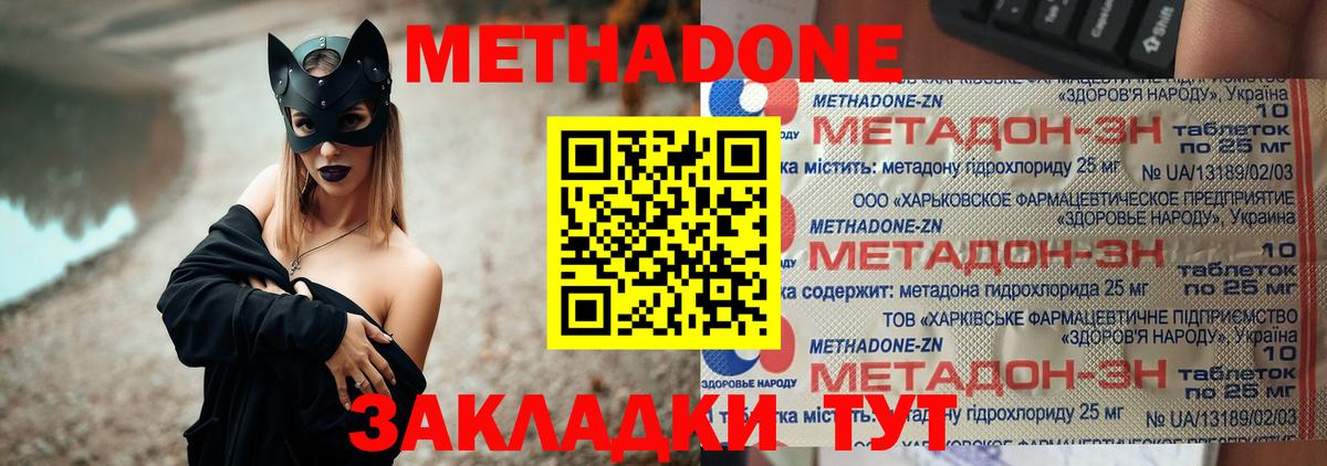 Сергиев Посад  МЕТАДОН белоснежный  Метадон кристалл  Вход с VPN 