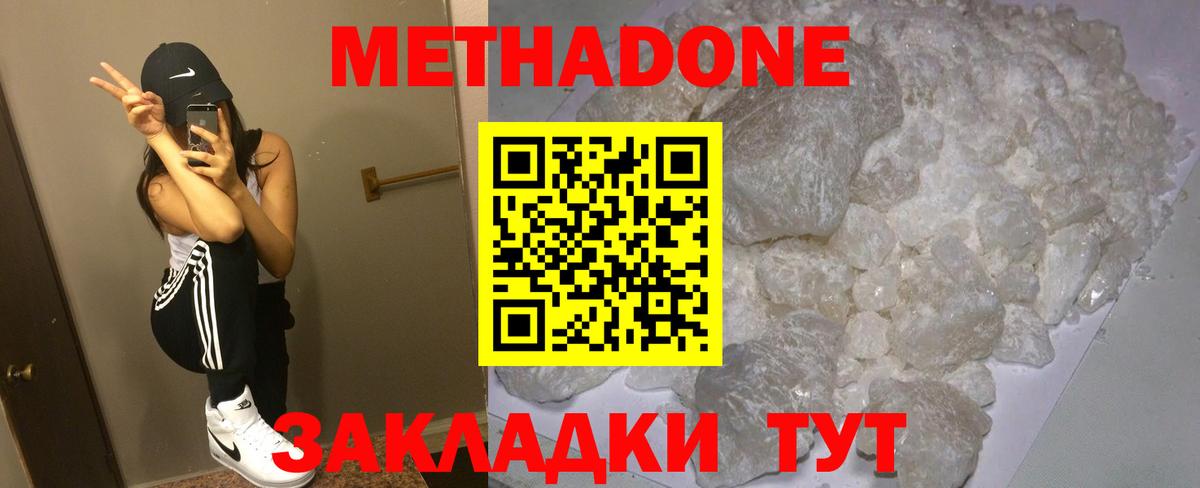 МЕТАДОН мёд Сергиев Посад